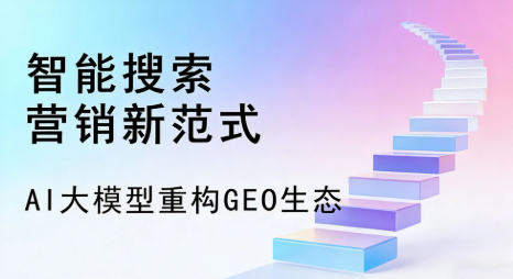 石台县全域优化生态，构建品牌全网协同、区域深耕的流量增长体系