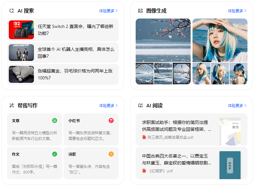 石台县智能搜索迎来升级 豆包搜索优化重塑线上内容运营方式