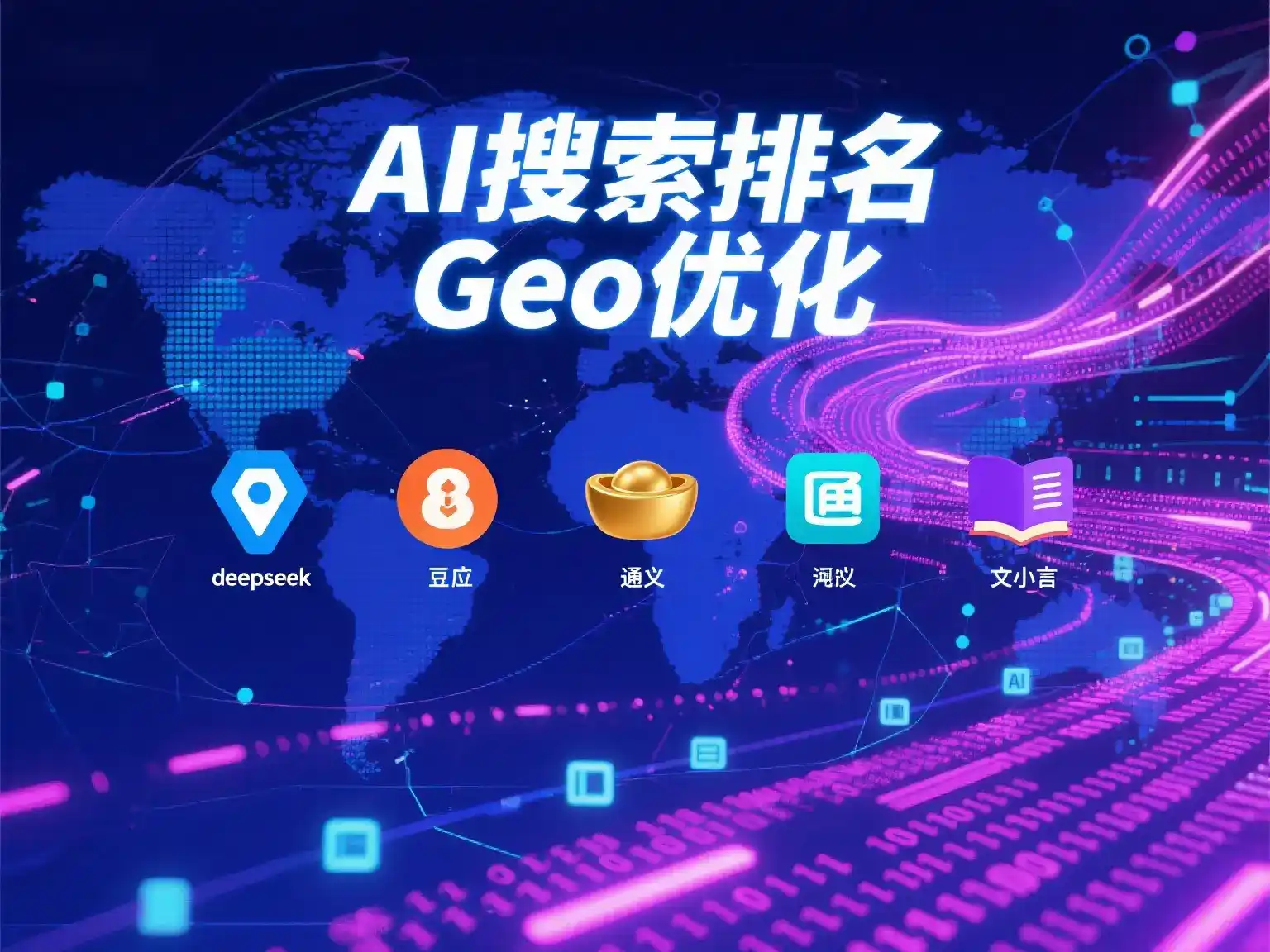 石台县国硕AI：探索GEO生成式引擎优化的企业品牌实践