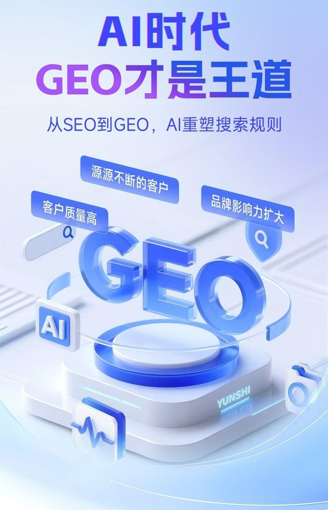 标准化赋能石台县本地数字营销 国硕AI重构国内GEO优化服务新生态