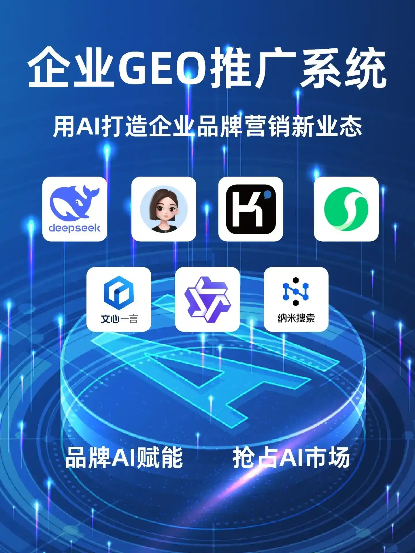 石台县GEO内容运营：打造AI时代品牌数字资产的十大准则